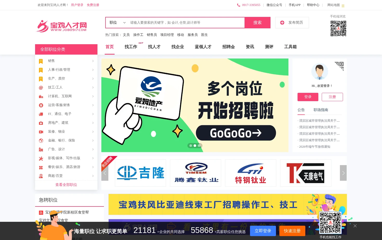 宝鸡人才网 页面快照
